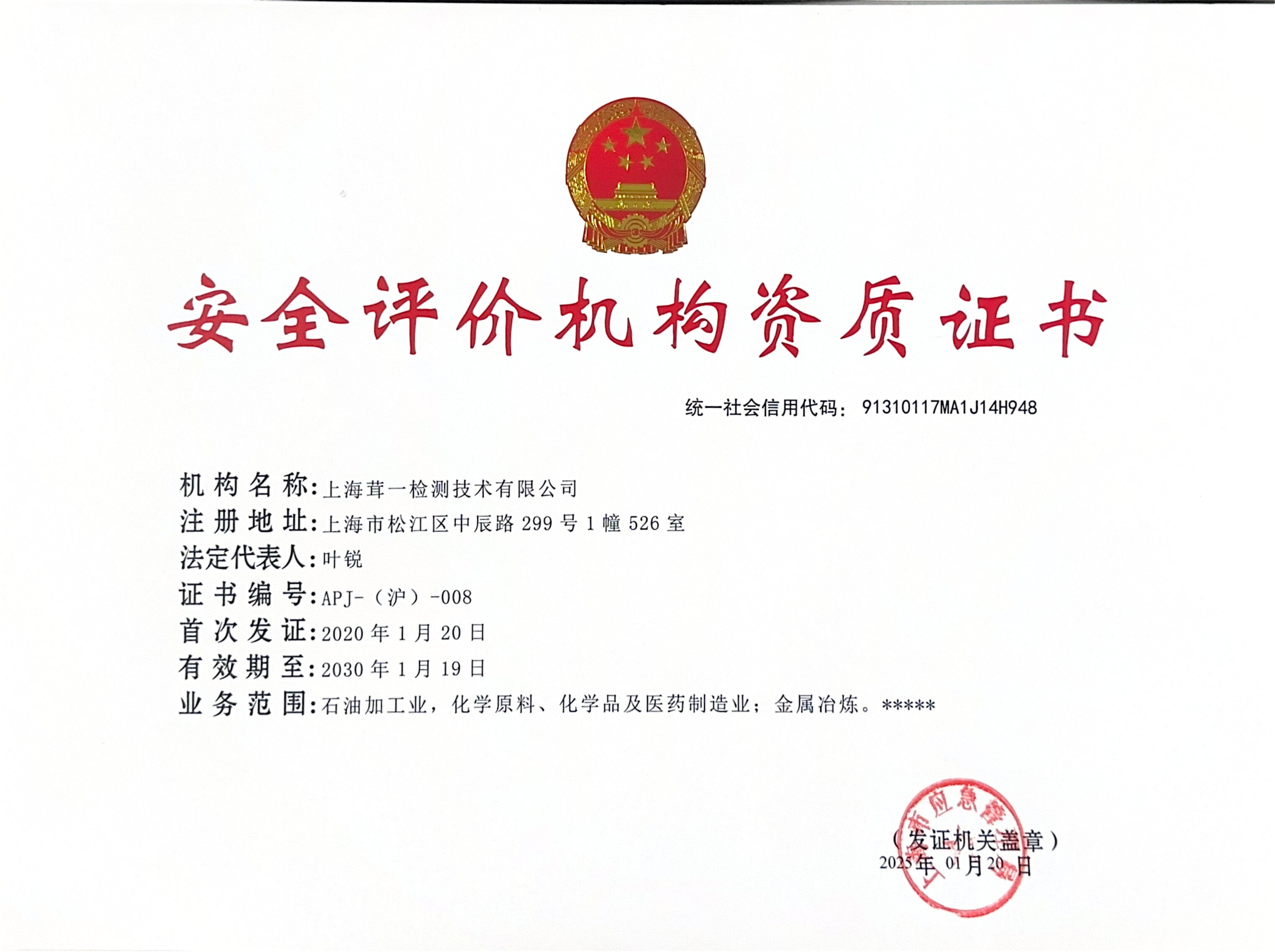 安全評價(jià)機(jī)構(gòu)資質(zhì)證書-正本(清楚一些).jpg